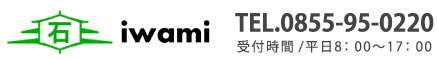 石見工業株式会社