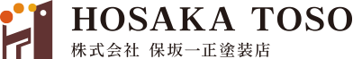 株式会社保坂塗装店