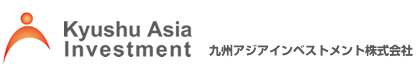 九州アジアインベストメント株式会社