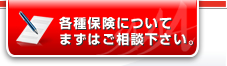 有限会社AAAリスクマネージメント