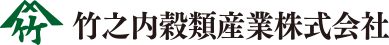 竹之内穀類産業株式会社