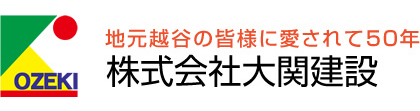 株式会社大関建設