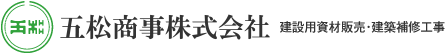 五松商事株式会社