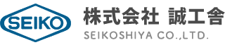 株式会社誠工舎