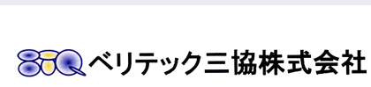 ベリテック三協株式会社