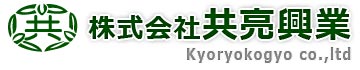 株式会社共亮興業