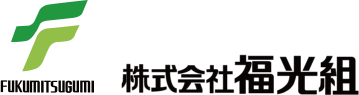 株式会社福光組