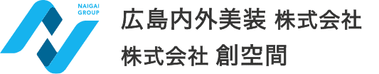 広島内外美装株式会社