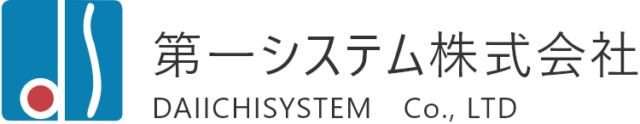 第一システム株式会社