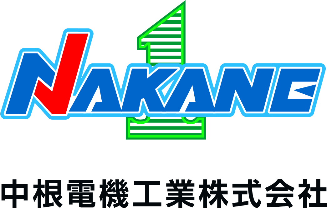 中根電機工業株式会社