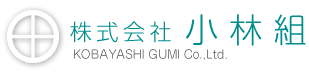 株式会社小林組