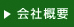 株式会社日豊清掃センター