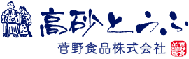 菅野食品株式会社